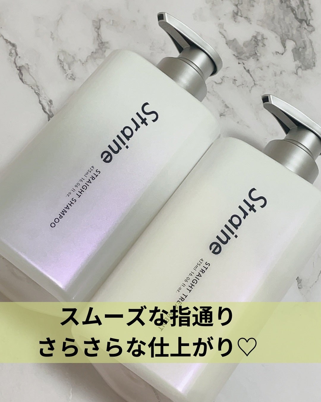 ストレートシャンプー/ストレートトリートメント ホワイトブロッサムの香り/Straine/市販シャンプーを使ったクチコミ(1枚目)