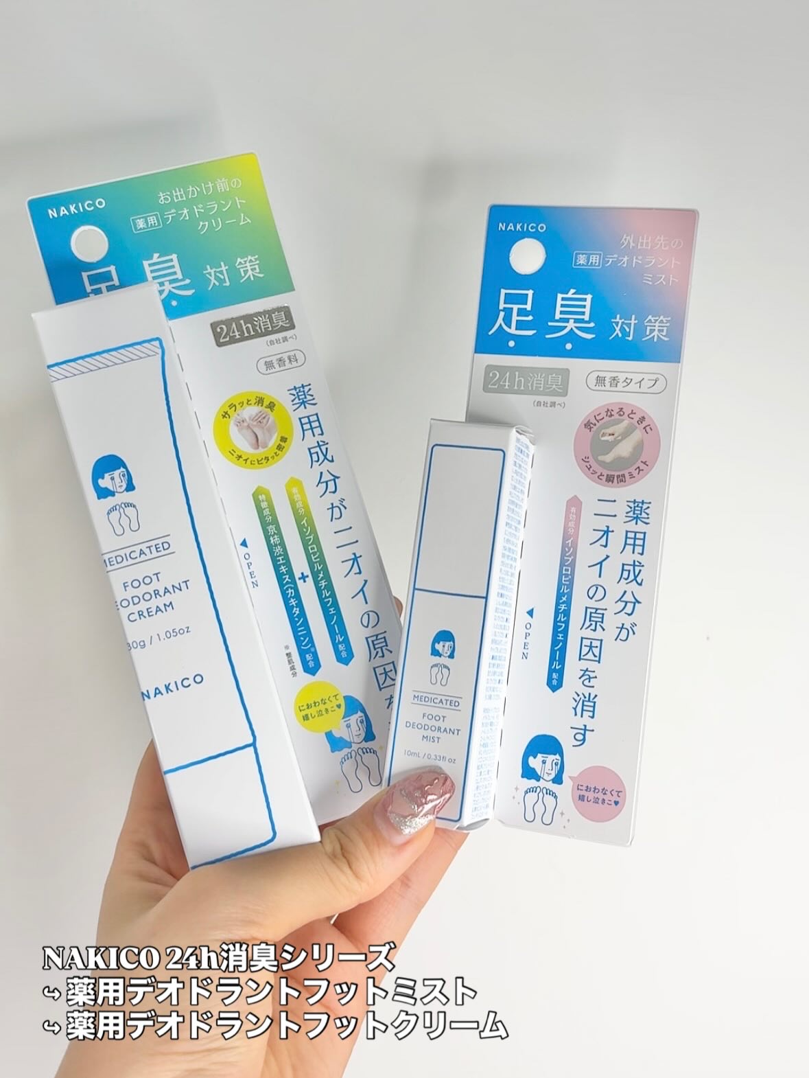 薬用デオドラントフットミスト/NAKICO/レッグ・フットケアを使ったクチコミ（1枚目）