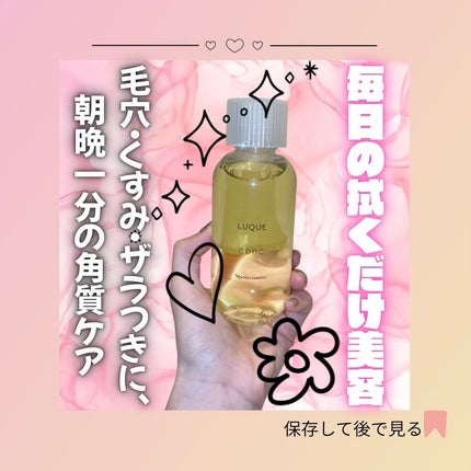 ルクエ コンク/ナリス化粧品/拭き取り化粧水を使ったクチコミ(1枚目)