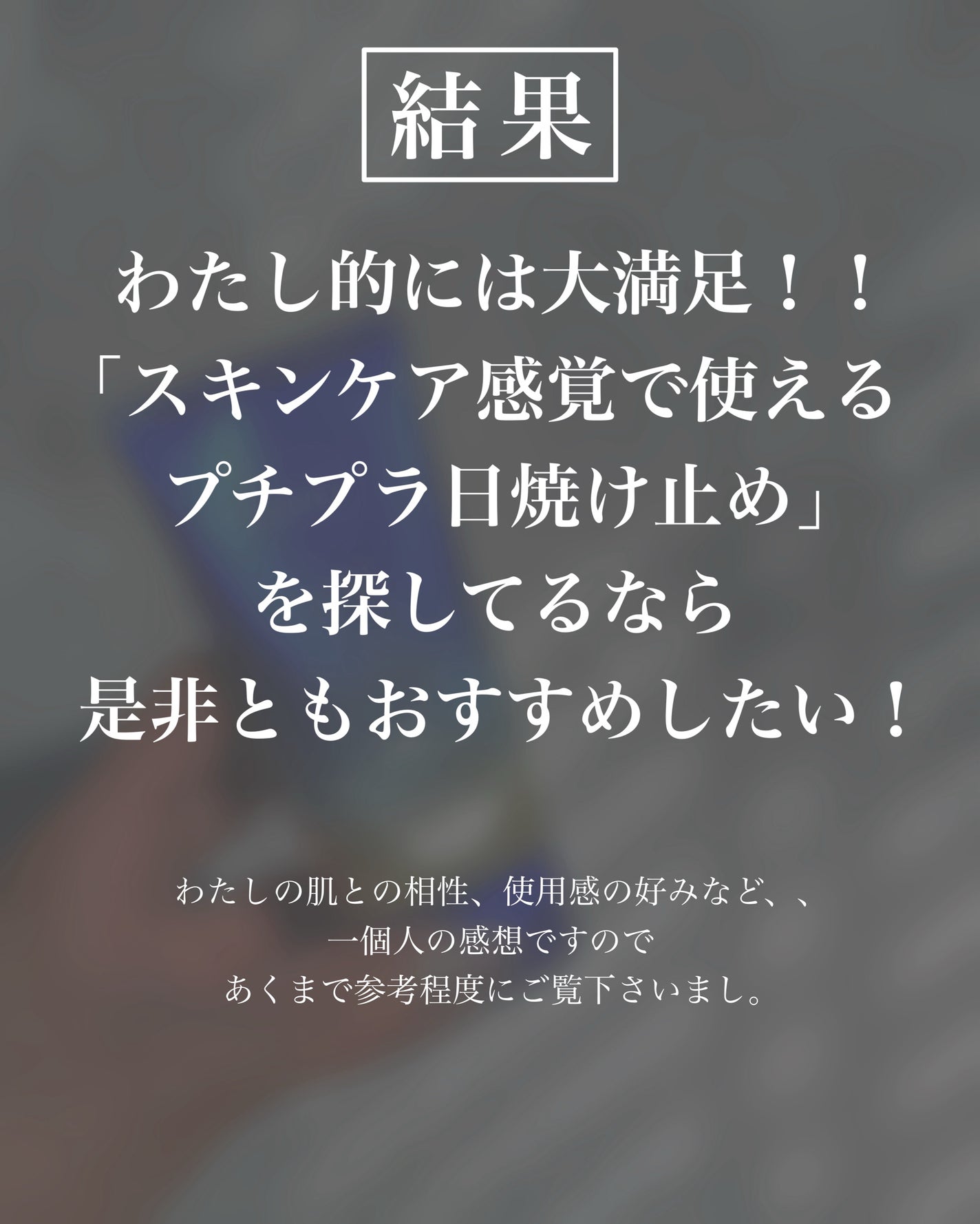 ニベアUV ディープ プロテクト&ケア エッセンス/ニベア/日焼け止めローションを使ったクチコミ(7枚目)
