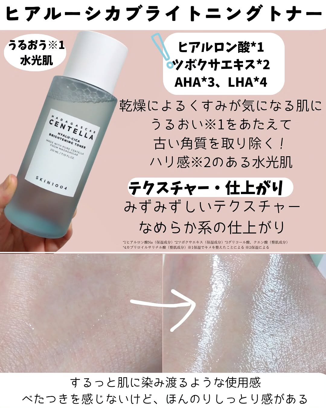 センテラ トーニングトナー/SKIN1004/化粧水を使ったクチコミ（3枚目）