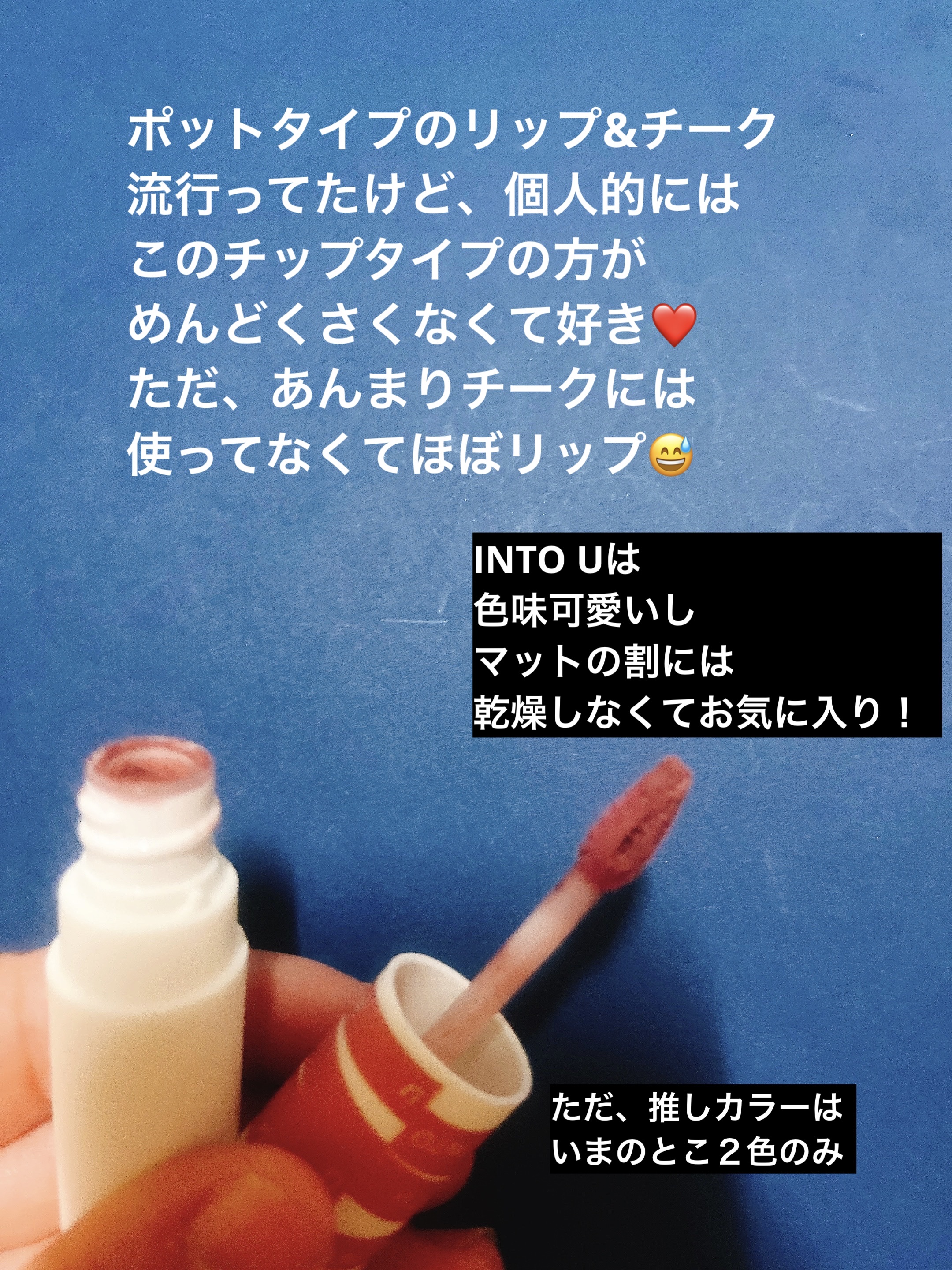 スーパーマットリップ＆チークマッド/INTO U/口紅を使ったクチコミ（2枚目）