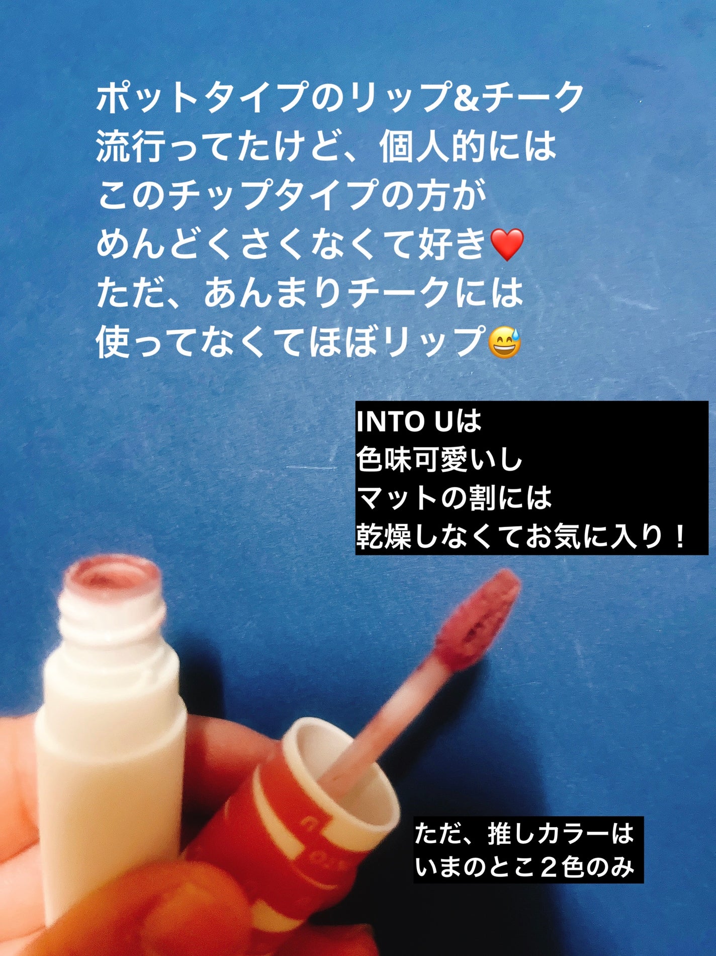 スーパーマットリップ&チークマッド/INTO U/口紅を使ったクチコミ(2枚目)