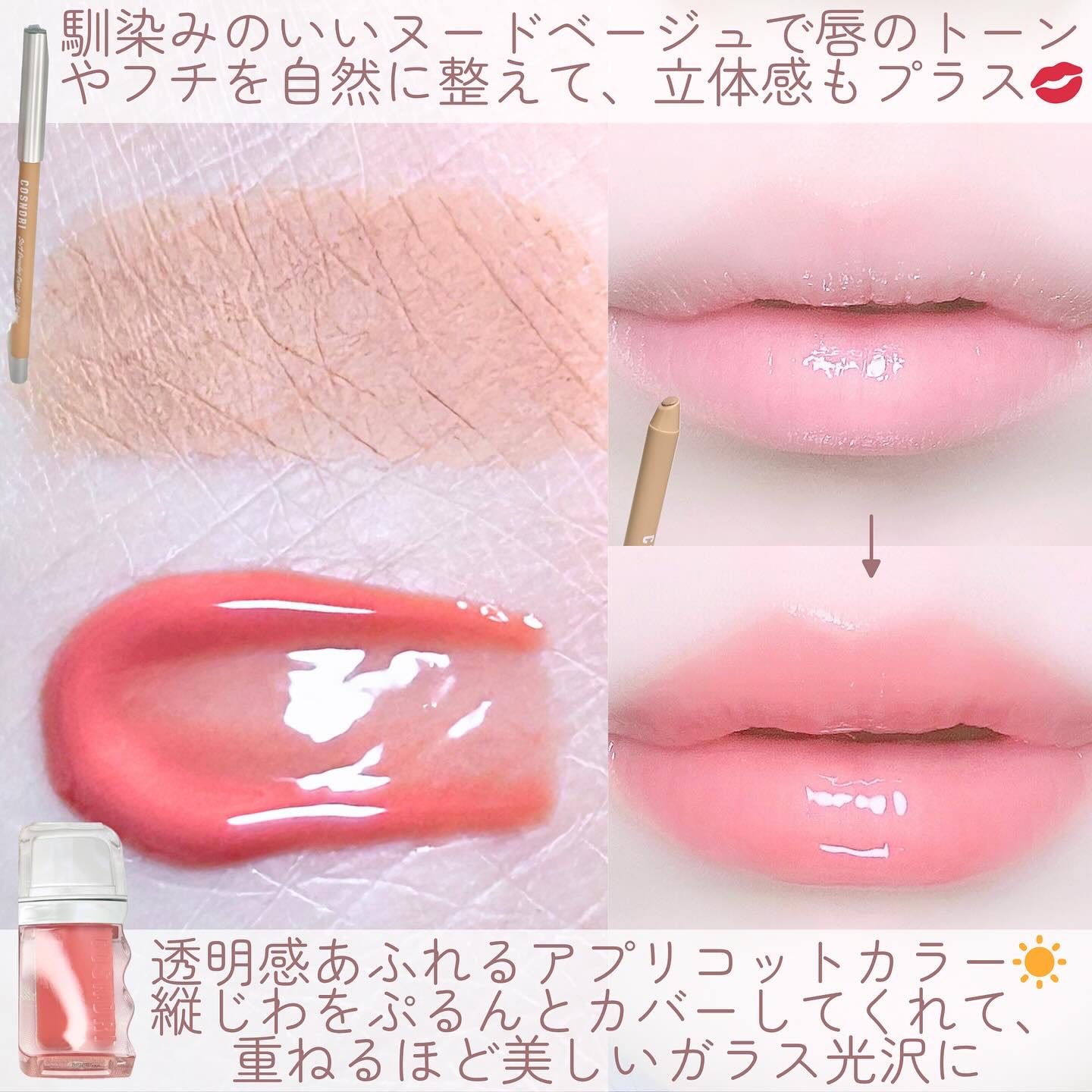 オーバーリップメーカー/COSNORI/リップライナーを使ったクチコミ（3枚目）