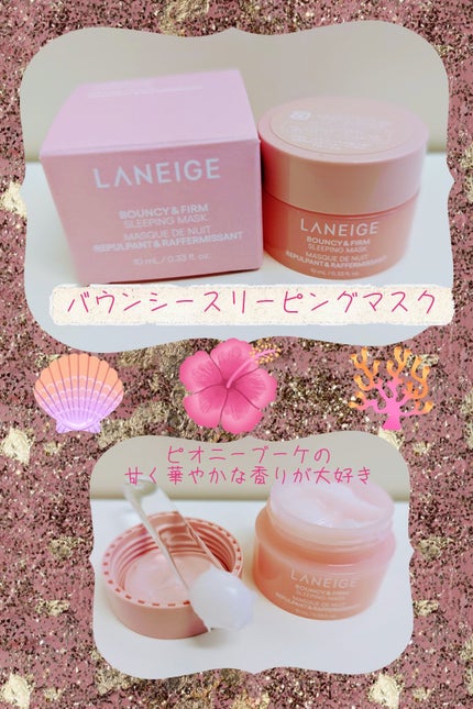 バウンシースリーピングマスク/LANEIGE/フェイスクリームを使ったクチコミ(1枚目)