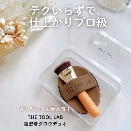 超密着カバーデュオ/THE TOOL LAB/メイクアップキットを使ったクチコミ(1枚目)