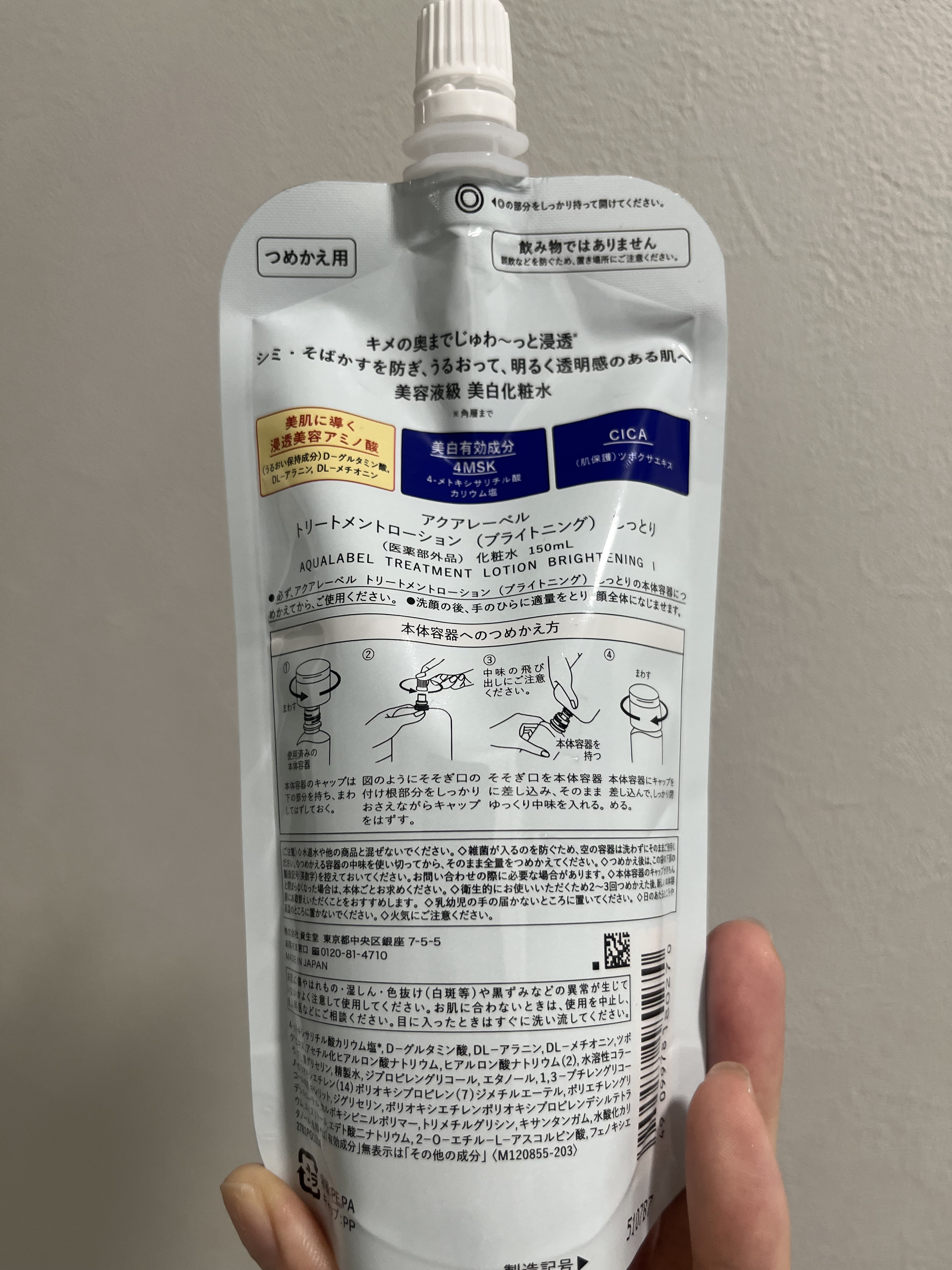 トリートメントローション（ブライトニング）しっとり/アクアレーベル/化粧水を使ったクチコミ（2枚目）