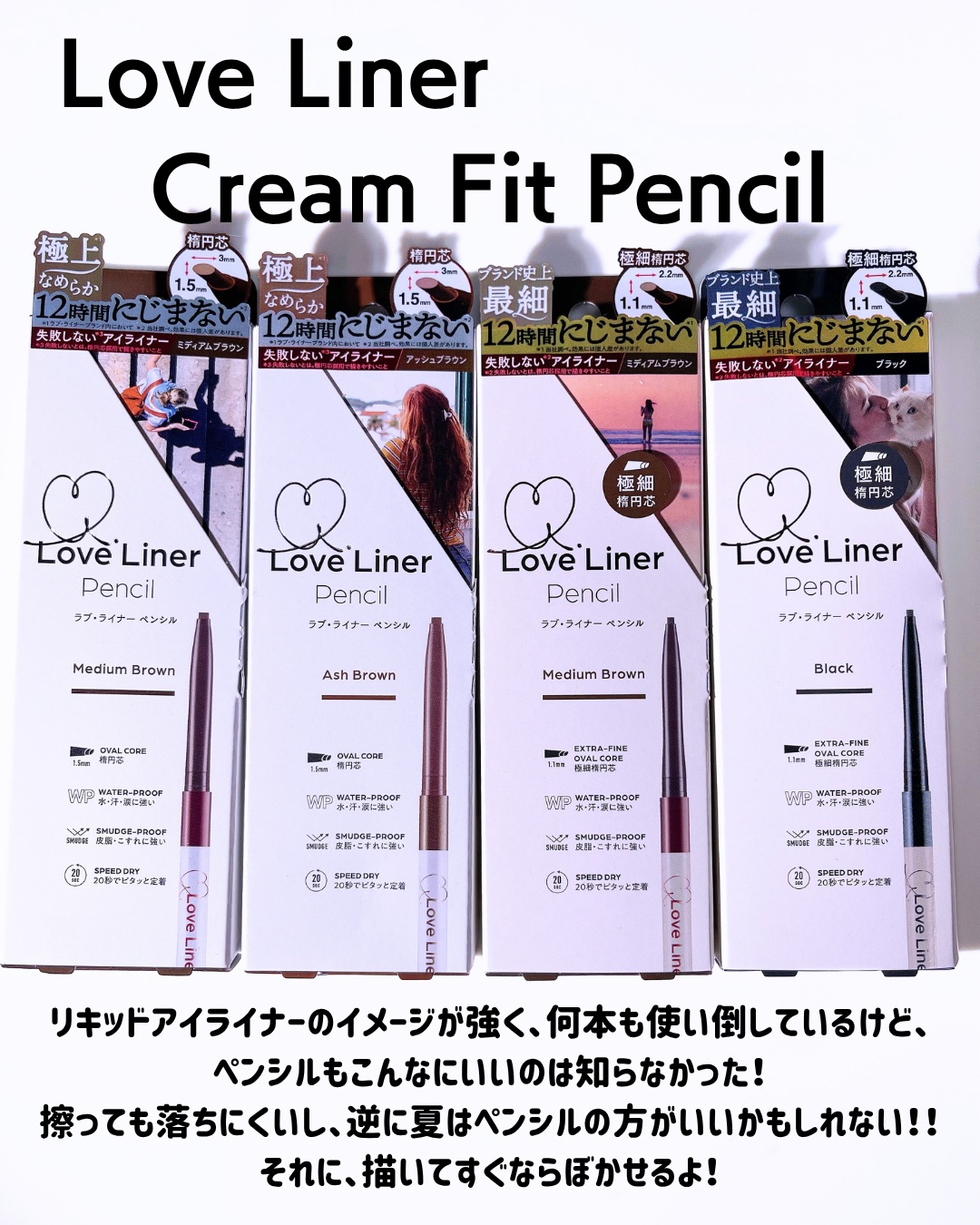ラブ・ライナー クリームフィットペンシルR＜アイライナー＞/ラブ・ライナー/ペンシルアイライナーを使ったクチコミ（3枚目）