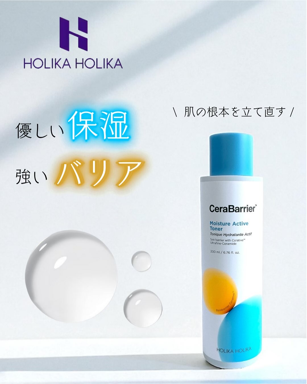 セラバリア　モイスチャーアクティブ　トナー /HOLIKA HOLIKA/化粧水を使ったクチコミ（1枚目）