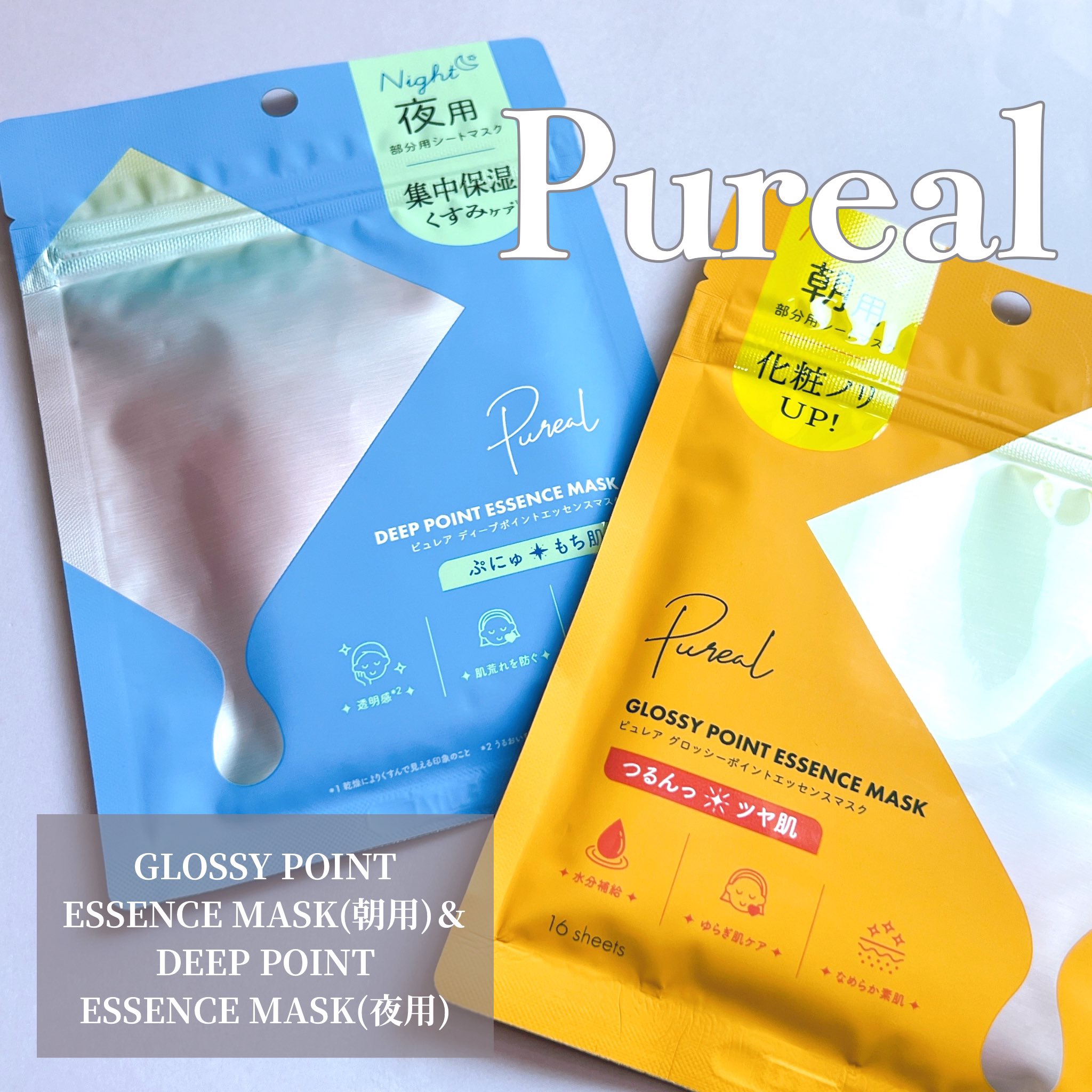 ピュレア グロッシーポイントエッセンスマスク/ピュレア/シートマスク・パックを使ったクチコミ（1枚目）