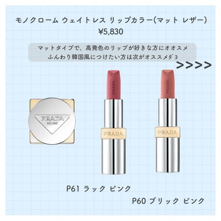 モノクローム ウェイトレス リップカラー(マット レザー)/PRADA BEAUTY/口紅を使ったクチコミ(3枚目)