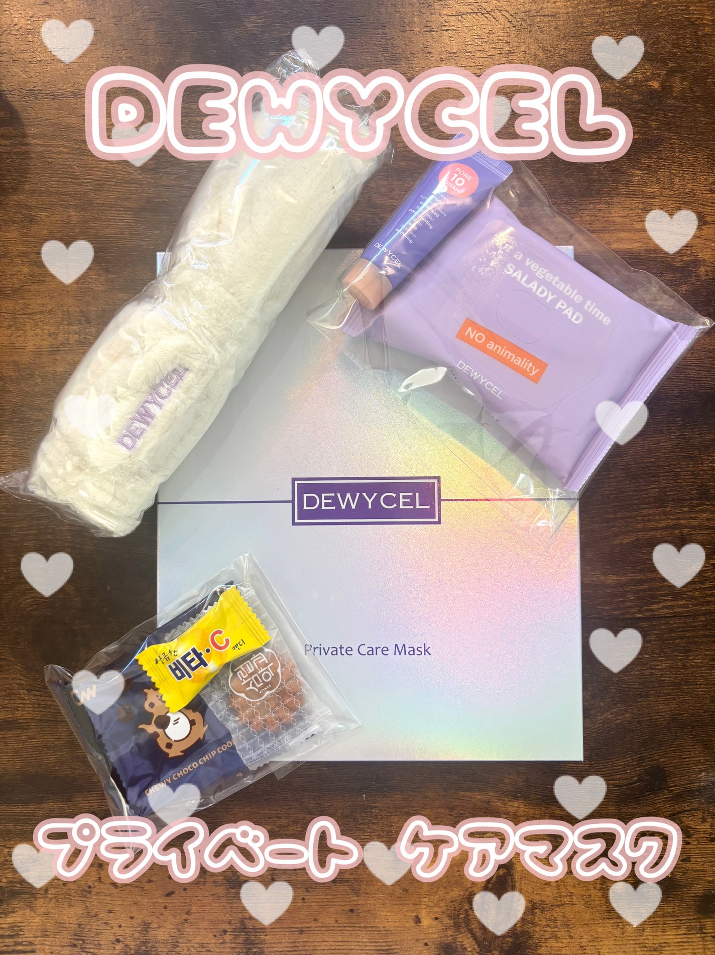 デュイセル プライベートケアマスク/DEWYCEL/シートマスク・パックを使ったクチコミ(1枚目)