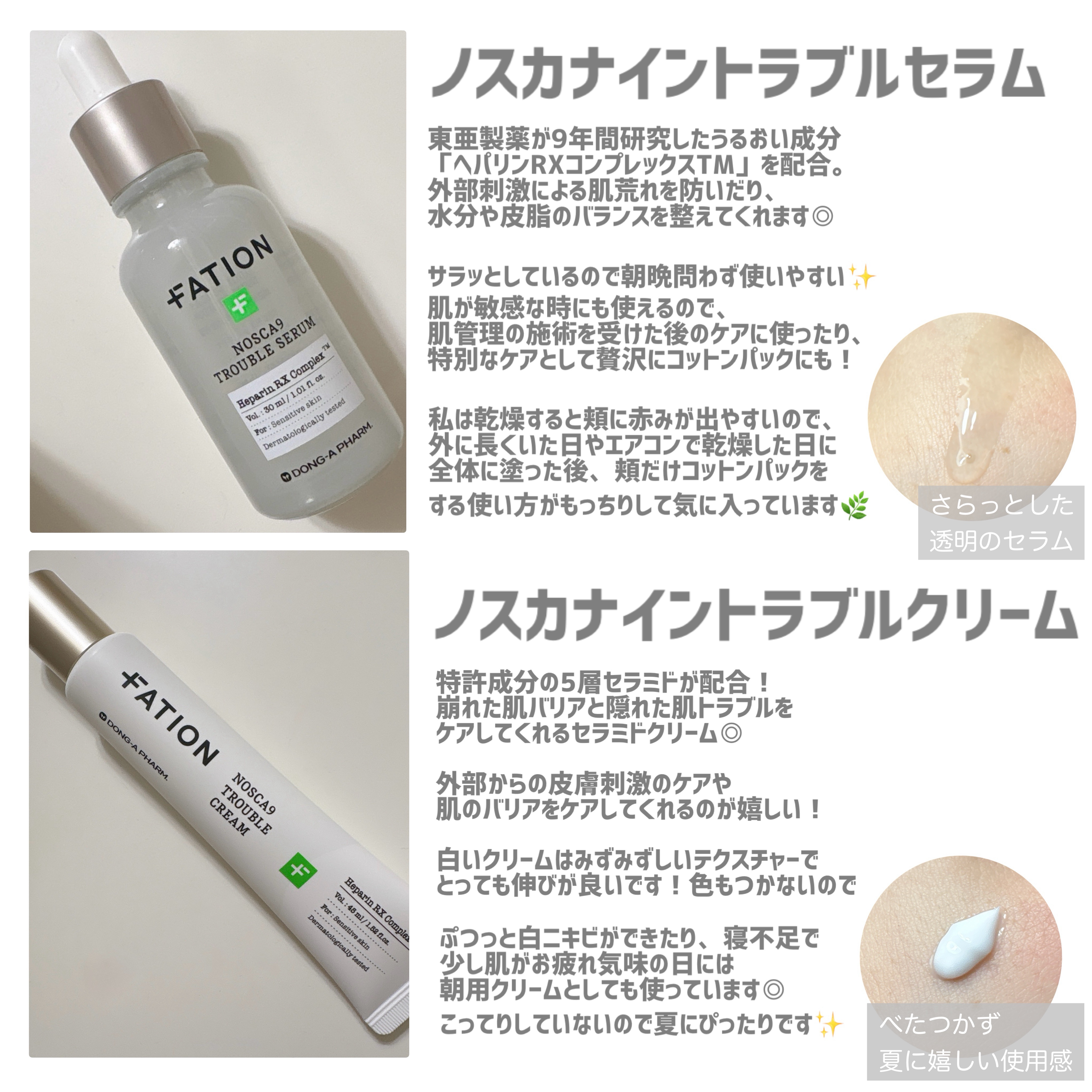 ノスカナイン トラブル セラム/FATION/美容液を使ったクチコミ（2枚目）