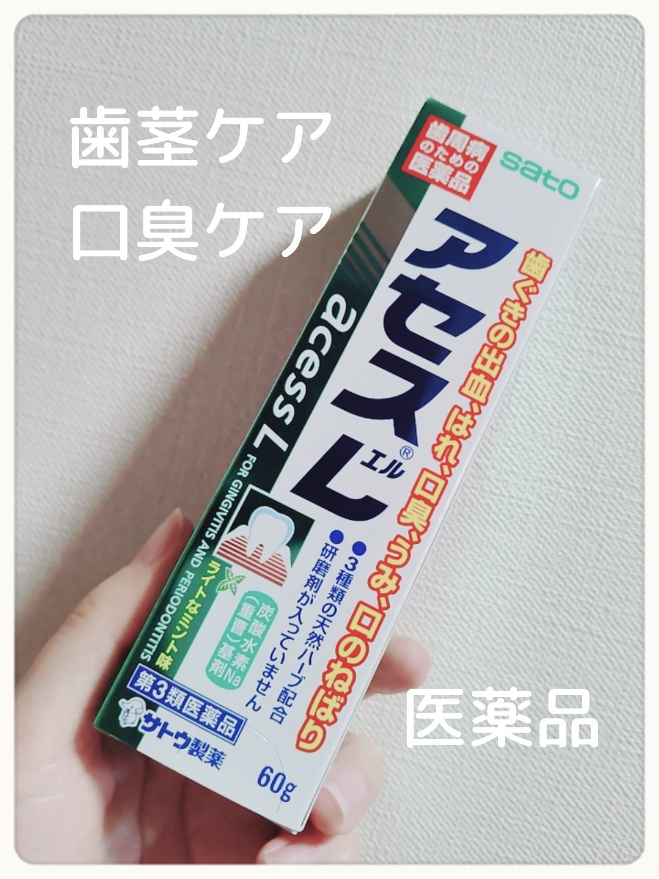 アセスL（医薬品）/アセス/その他を使ったクチコミ（1枚目）