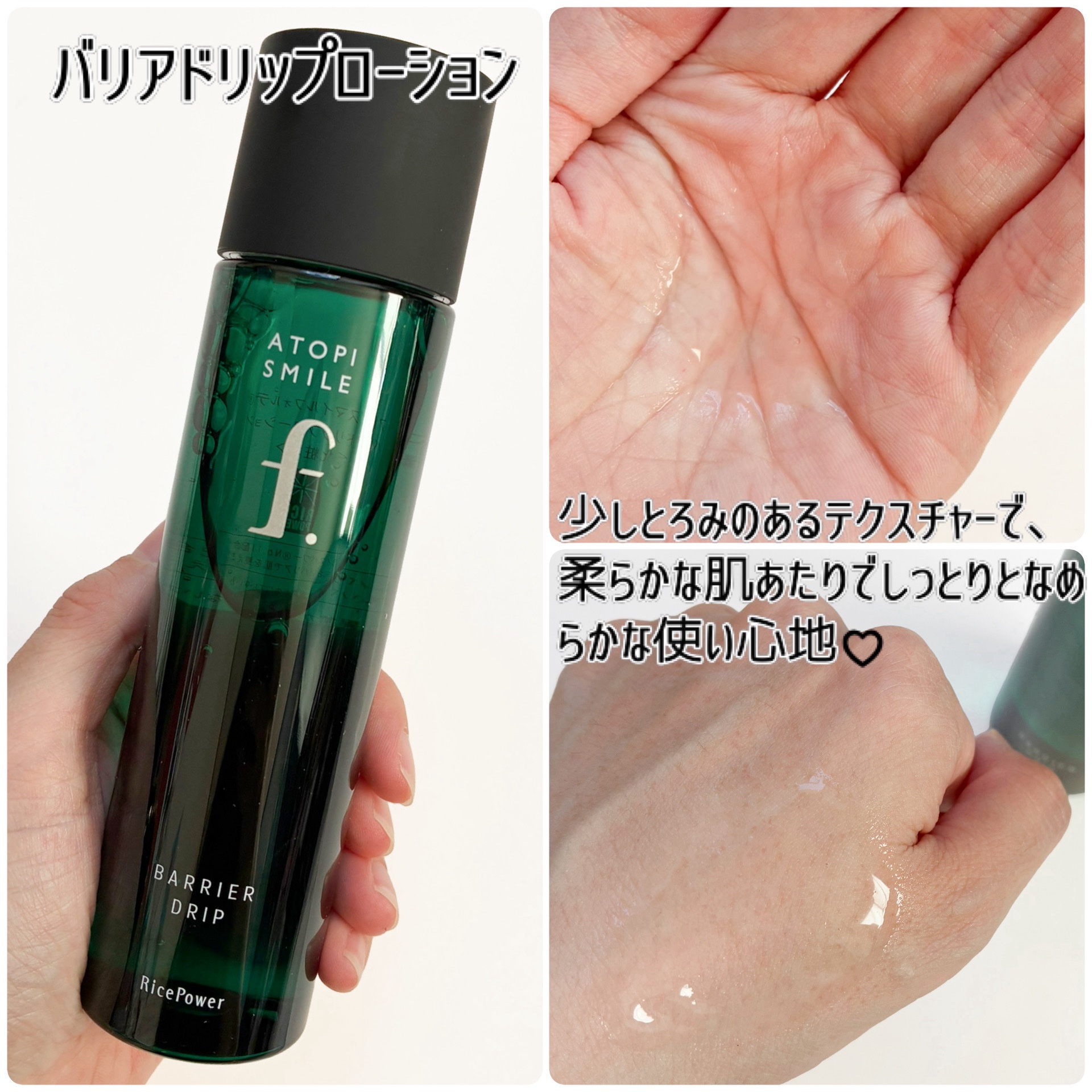 ATOPI SMILE BARIER DRIP 120mL 2本セット ATOPI SMILE BARIER DRIP 120mL 2本セット RicePower（RicePower