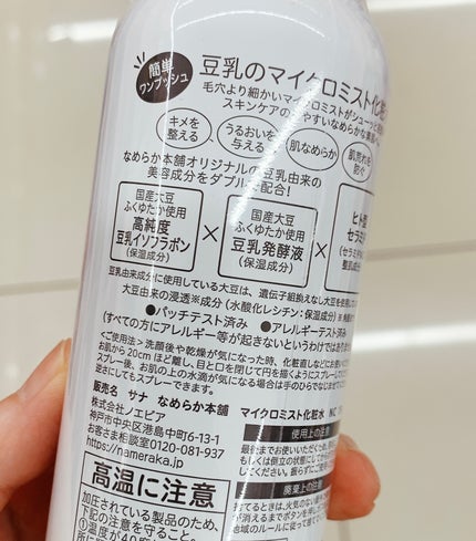 なめらか本舗 マイクロミスト化粧水 NC マイクロミスト化粧水 NC/なめらか本舗/ミスト状化粧水の画像