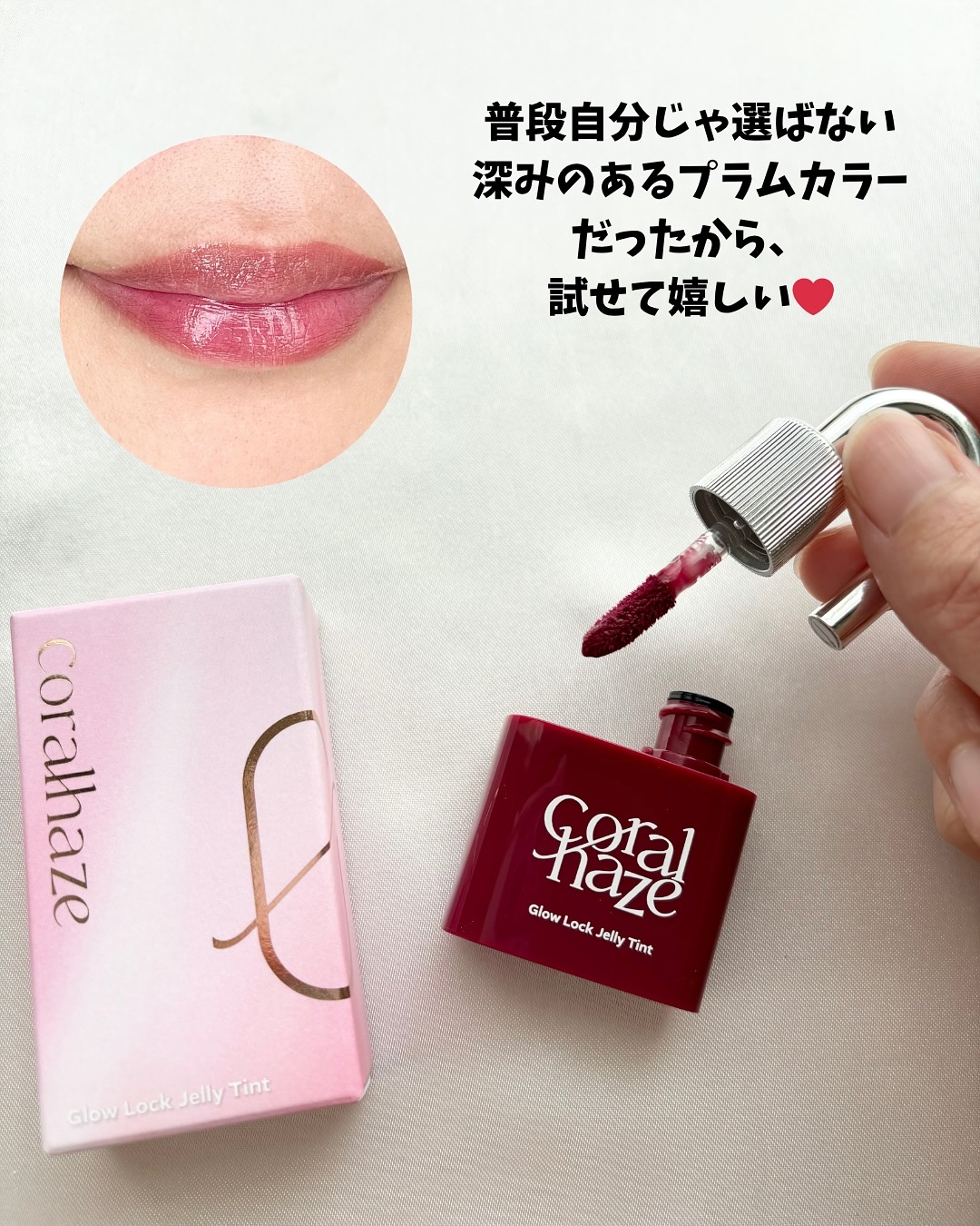 グロウロックゼリーティント 108 ジューシー/Coralhaze/リップティントを使ったクチコミ（3枚目）