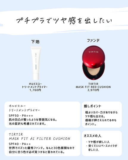 とまと村長@化粧品研究者 on LIPS 「ファンデと下地の組み合わせが意外と質問で多かったので、組み合わ..」(6枚目)