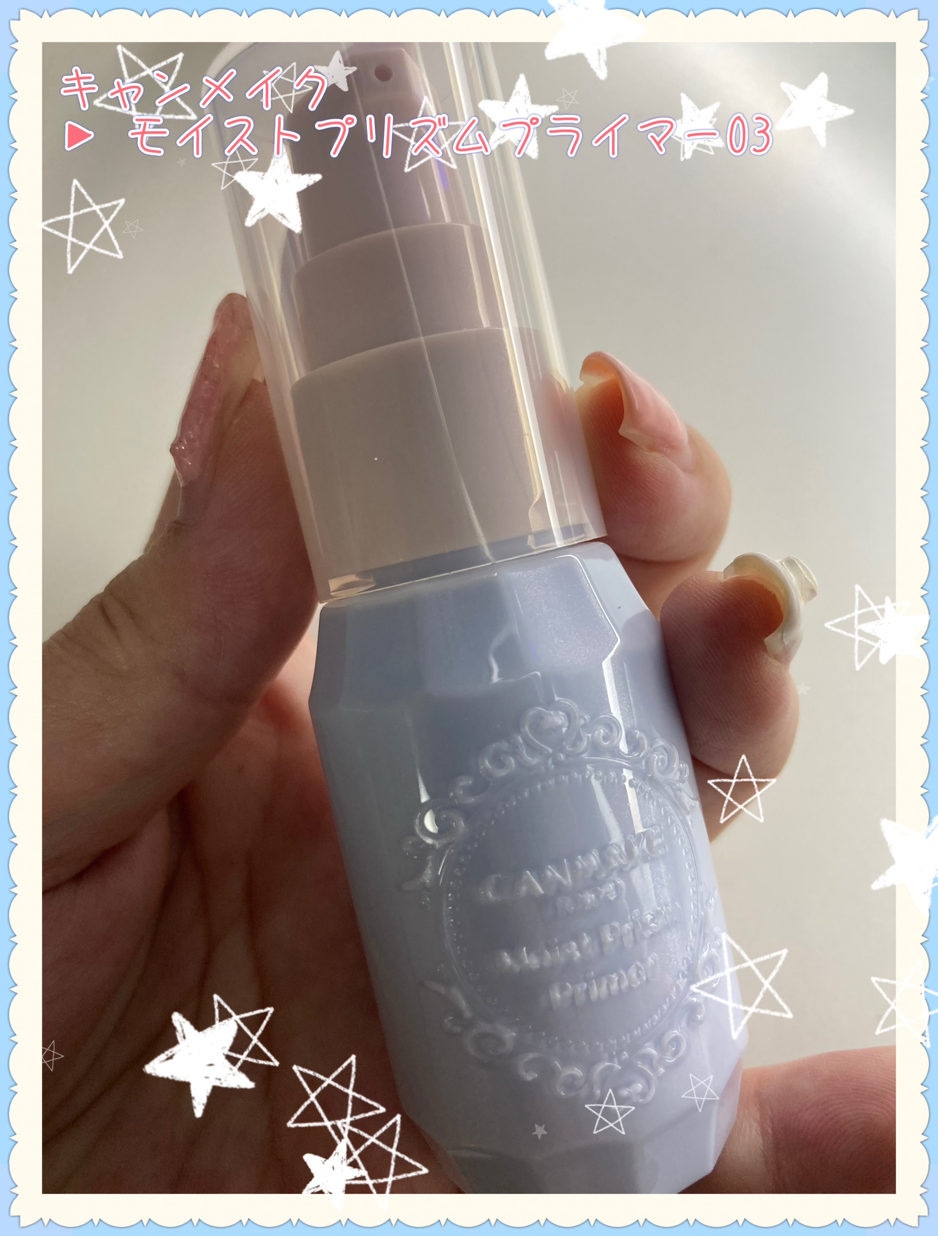 モイストプリズムプライマー 03 ペールブルー/キャンメイク/化粧下地を使ったクチコミ（1枚目）