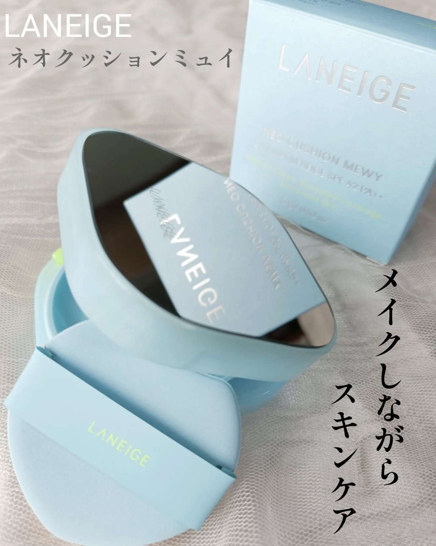 ラネージュ ネオクッション ミュイ ​/LANEIGE/クッションファンデーションを使ったクチコミ（1枚目）
