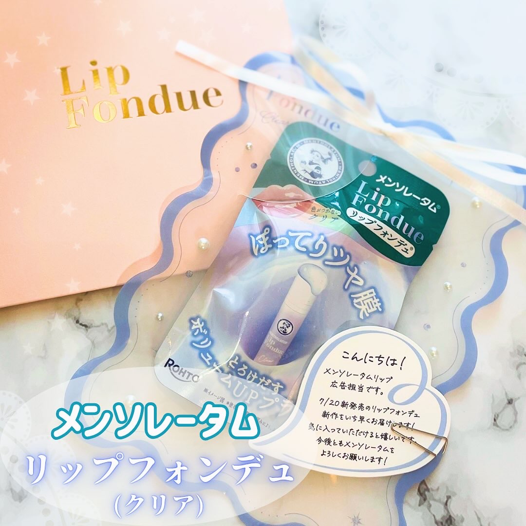 リップフォンデュ/メンソレータム/リップバームを使ったクチコミ（1枚目）
