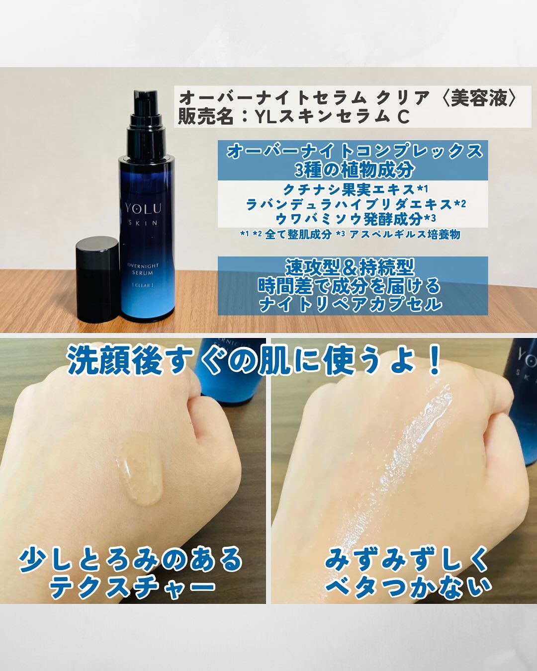 ヨル スキン オーバーナイトセラム クリア/YOLU/美容液を使ったクチコミ（3枚目）