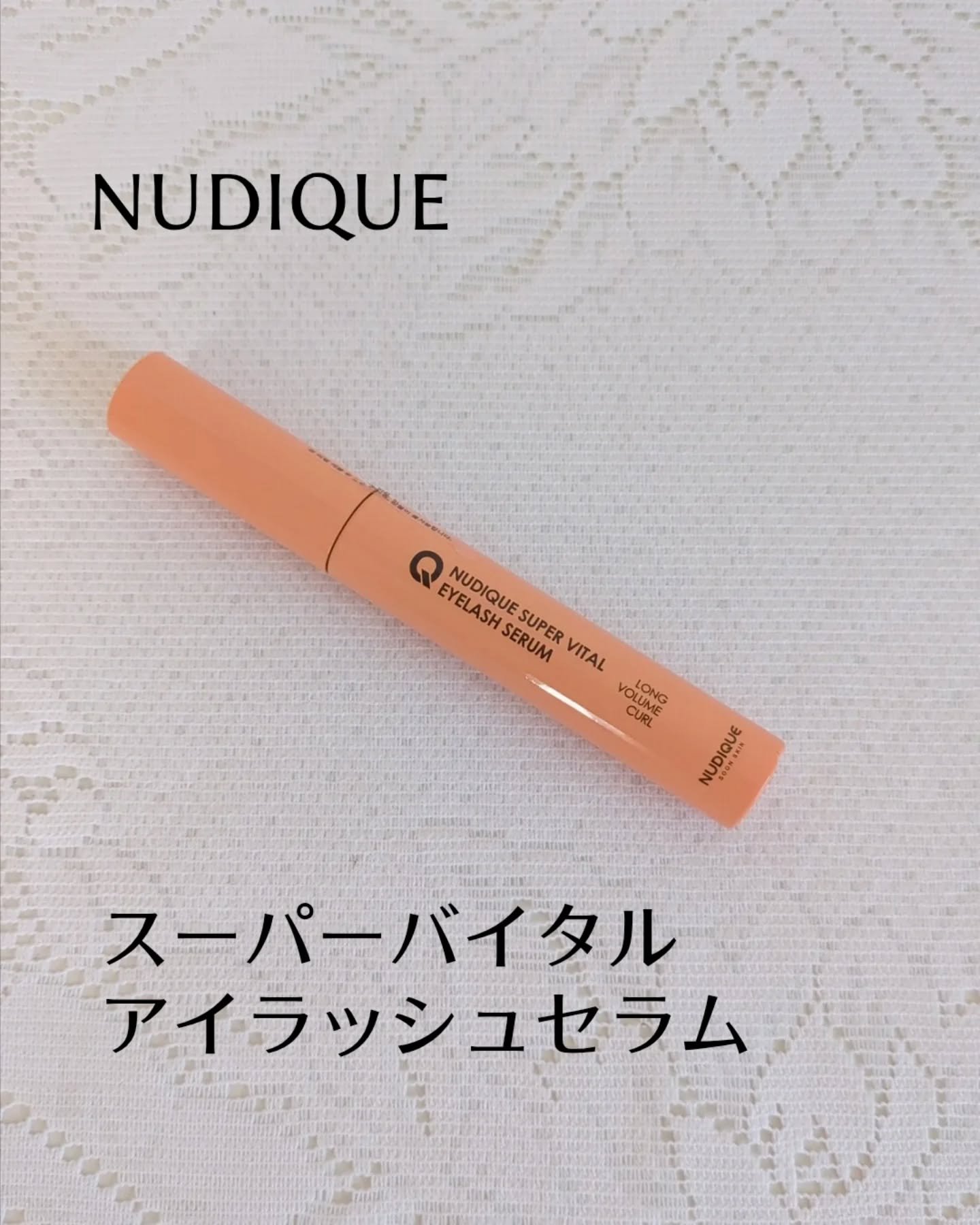 スーパーバイタルアイラッシュセラム/NUDIQUE/まつげ美容液を使ったクチコミ（1枚目）