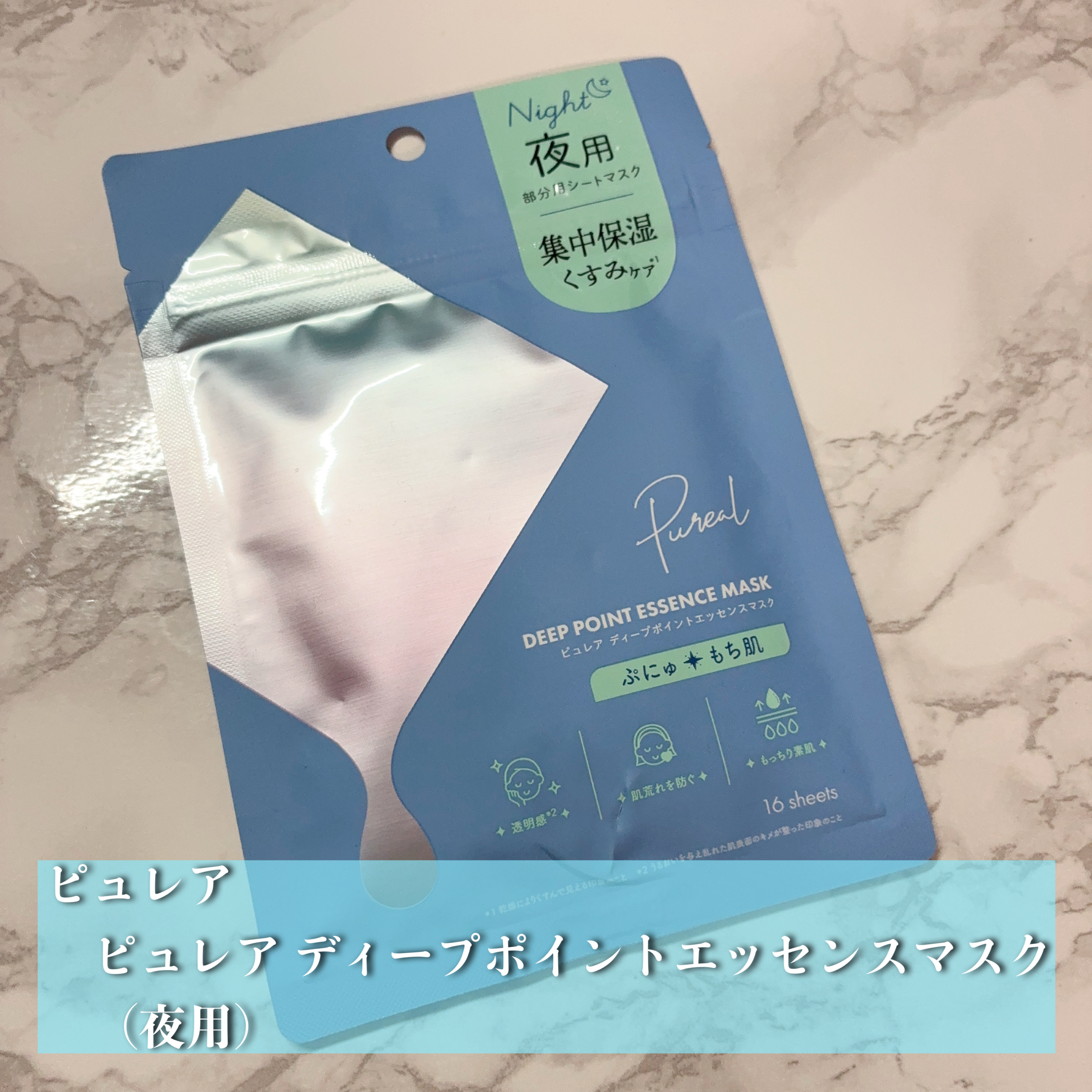 ピュレア グロッシーポイントエッセンスマスク/ピュレア/シートマスク・パックを使ったクチコミ（3枚目）
