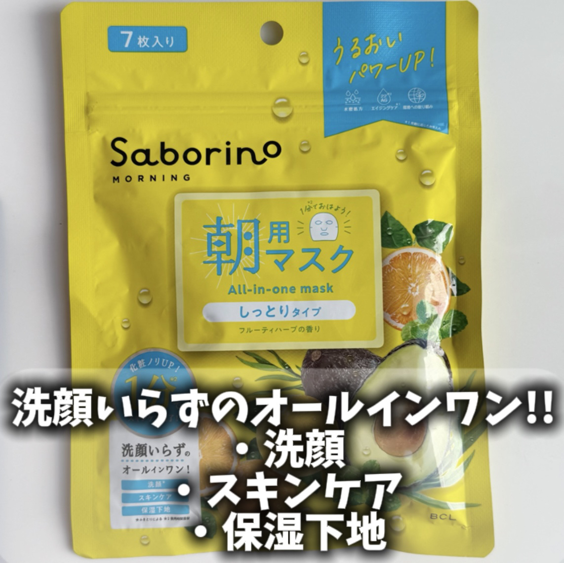 目ざまシート N/サボリーノ/シートマスク・パックを使ったクチコミ（2枚目）