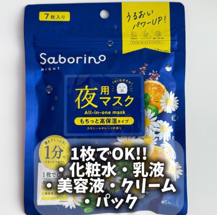 目ざまシート N/サボリーノ/シートマスク・パックを使ったクチコミ(3枚目)