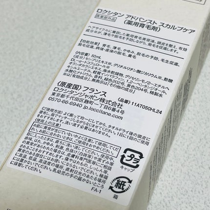 薬用 メディカル アンチヘアロスセラム/L'OCCITANE/頭皮ローションを使ったクチコミ(5枚目)