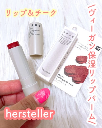 NEARBY Recharging Lip Balm/Hersteller/口紅を使ったクチコミ(1枚目)