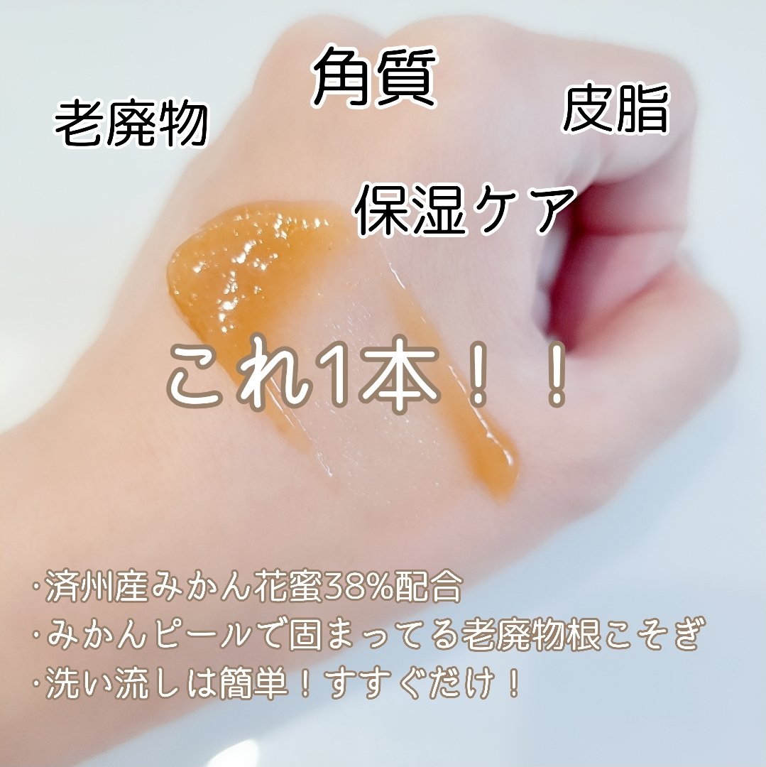 マンダリンハニーマスク/I'm from/洗い流すパック・マスクを使ったクチコミ（2枚目）