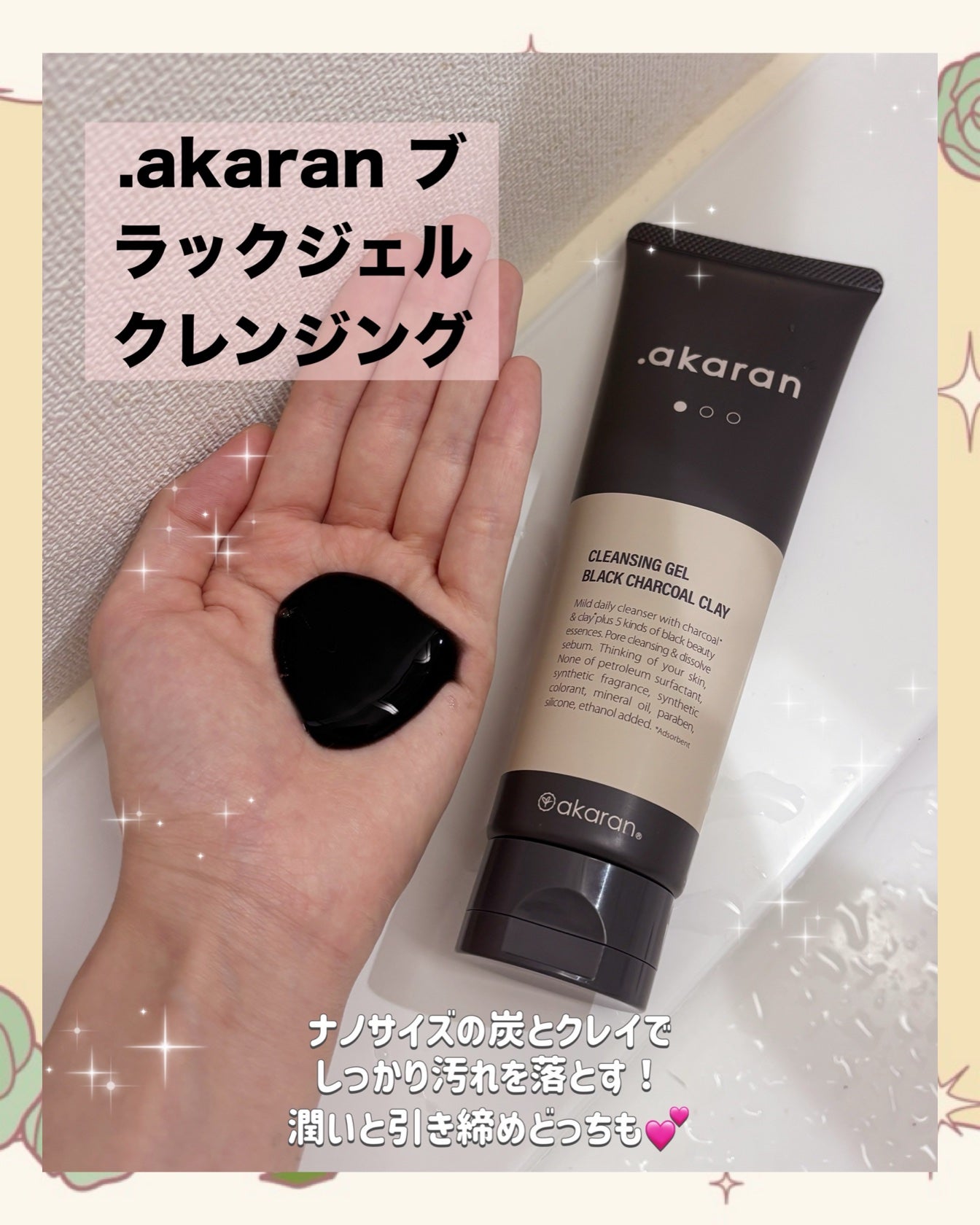 ブラックジェルクレンジング/.akaran/クレンジングジェルを使ったクチコミ(2枚目)
