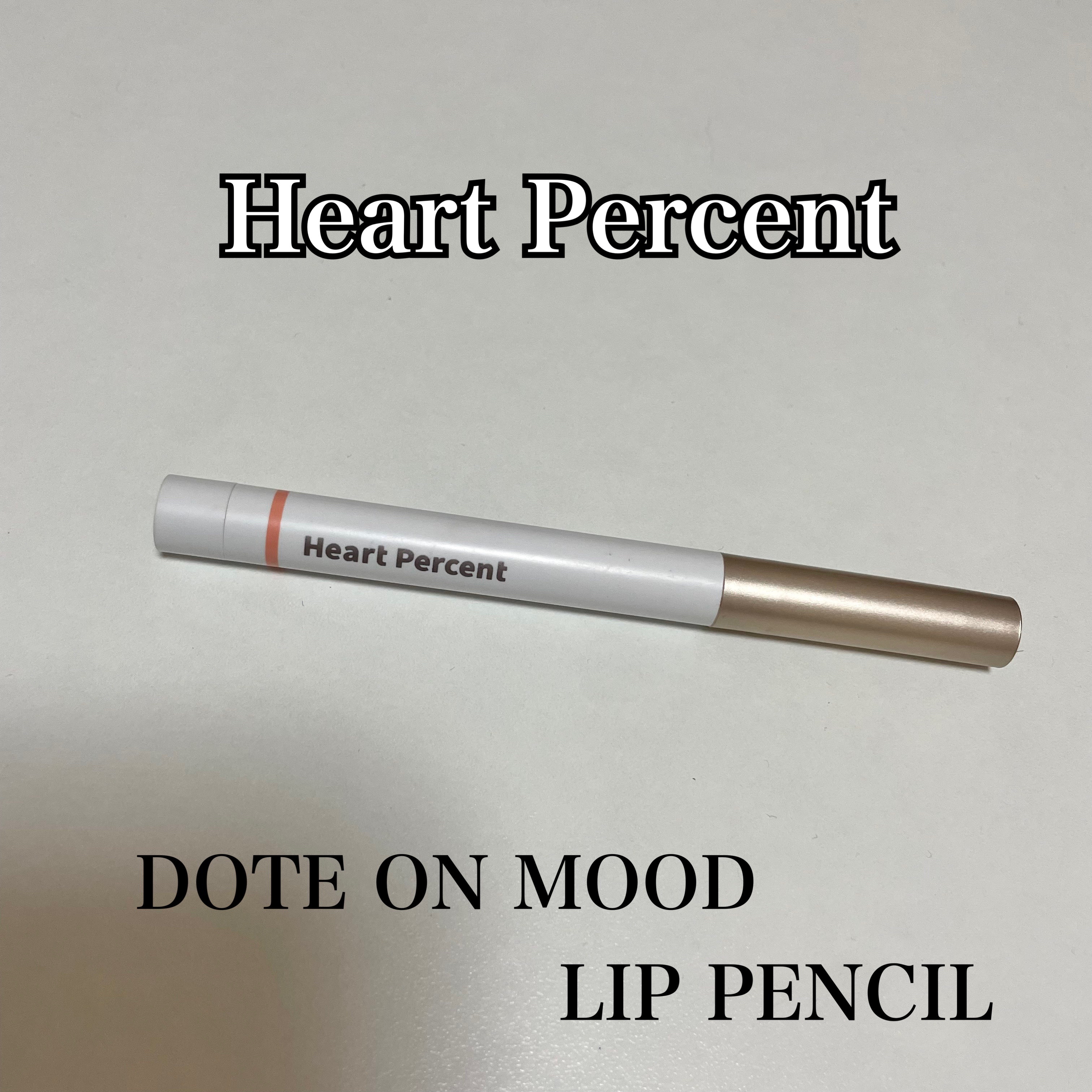 ドットオンムードリップペンシル/Heart Percent/リップライナーを使ったクチコミ（1枚目）