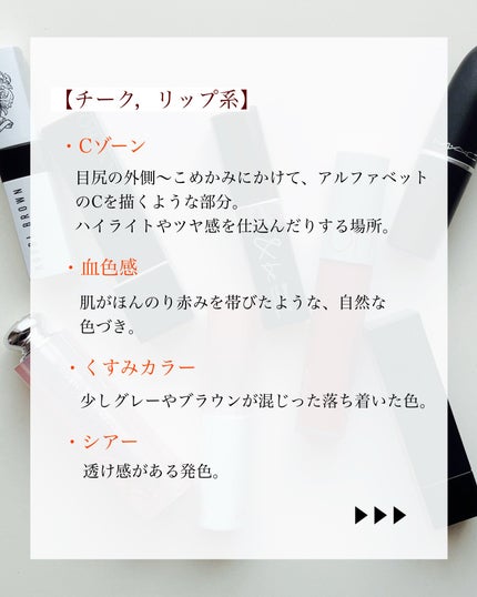 MiZuKi@メイクのアレコレ on LIPS 「【メイク用語辞典】鼻/眉/輪郭系,チーク/リップ系こんにちは!..」(6枚目)