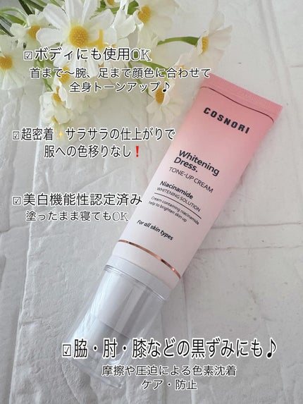 ホワイトニングドレストーンアップクリーム/COSNORI/化粧下地を使ったクチコミ(4枚目)