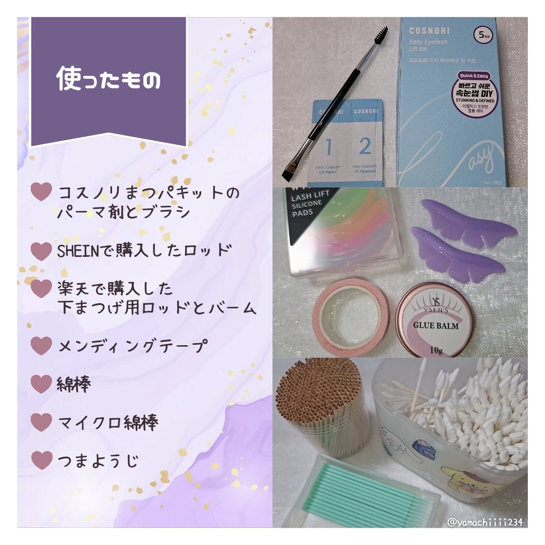 イージーアイラッシュリフトキット/COSNORI/その他キットセットを使ったクチコミ(3枚目)