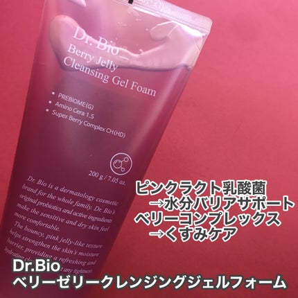 ベリーゼリークレンジングジェルフォーム/Dr.Bio/クレンジングジェルを使ったクチコミ(2枚目)