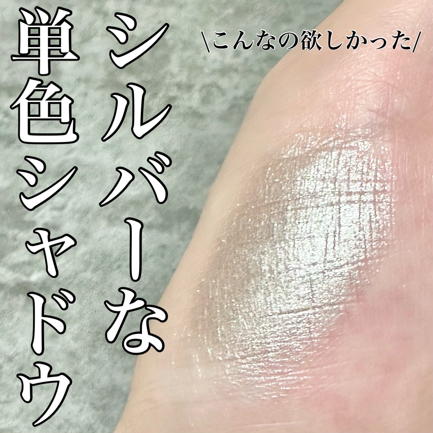 ヴィセ アヴァン シングルアイカラー/Visée/単色アイシャドウを使ったクチコミ（1枚目）