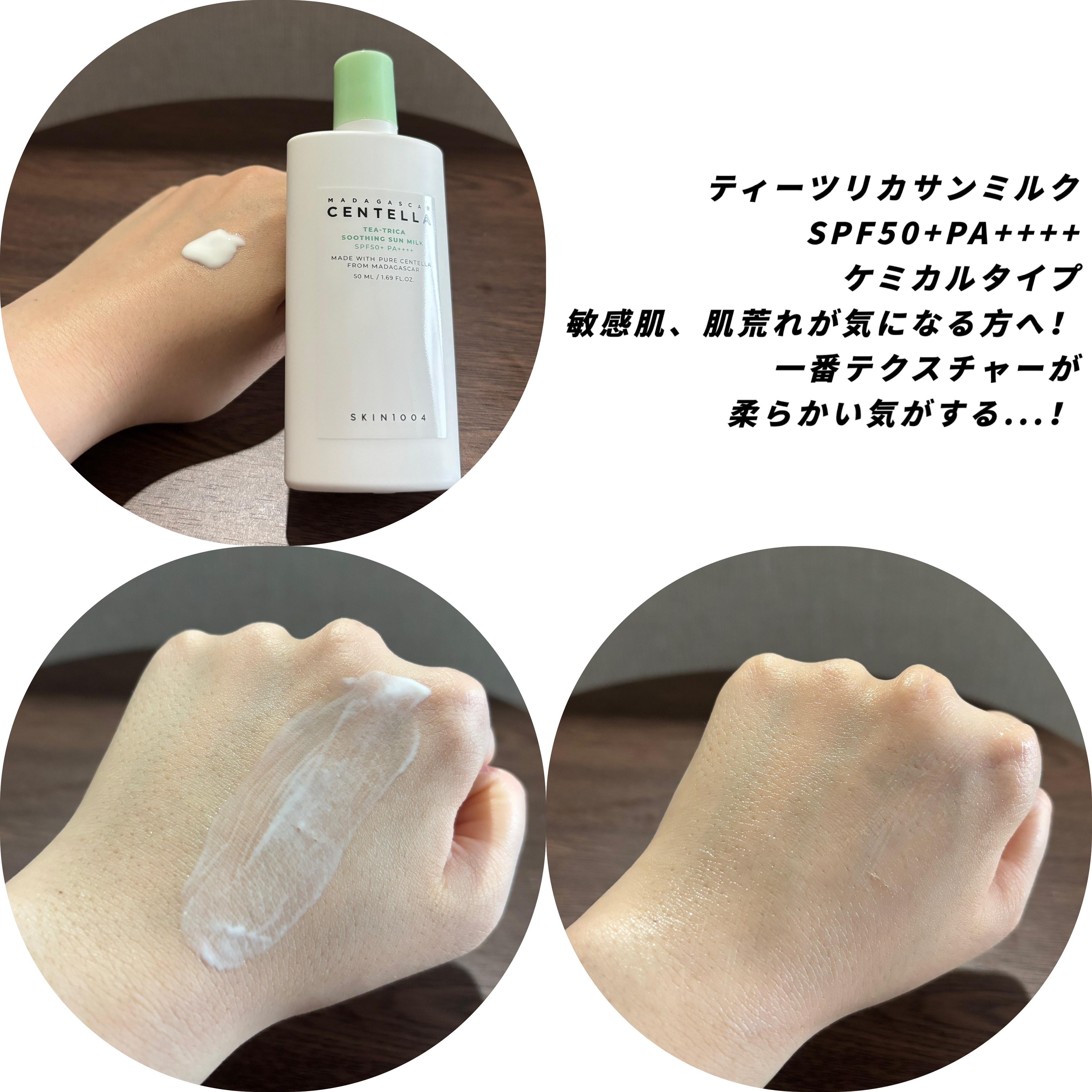 ティーツリカ スージング サンミルク/SKIN1004/日焼け止めミルクを使ったクチコミ（2枚目）