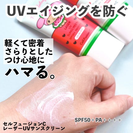 レーザーサンスクリーン 100/Cell Fusion C(セルフュージョンシー)/日焼け止めクリームを使ったクチコミ(2枚目)