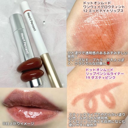 ドットオンムードリップペンシル/Heart Percent/リップライナーを使ったクチコミ(2枚目)