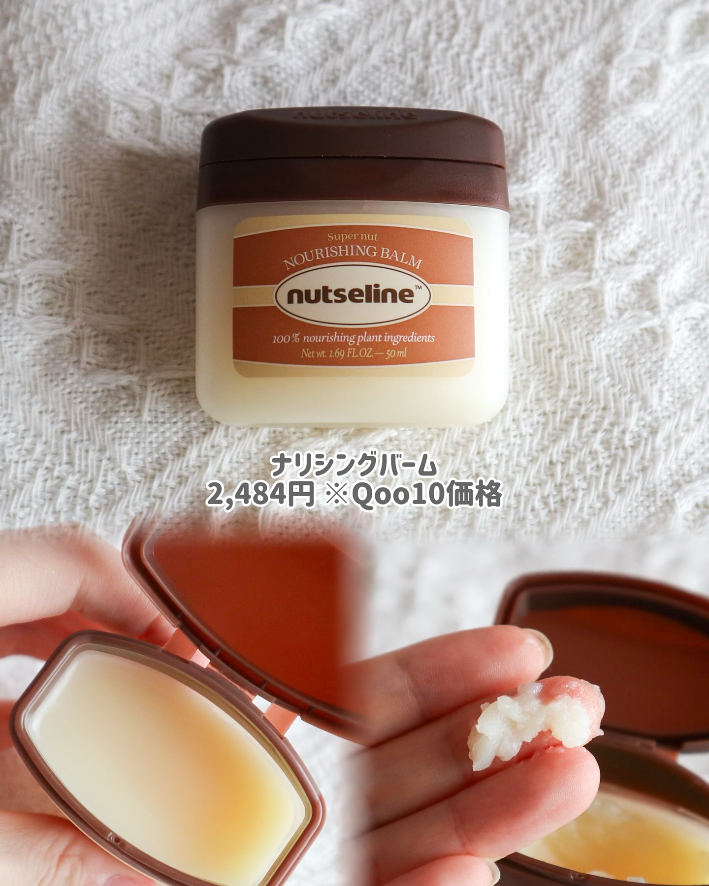cica nut calming balm/ナッツセリン/フェイスバームを使ったクチコミ（2枚目）