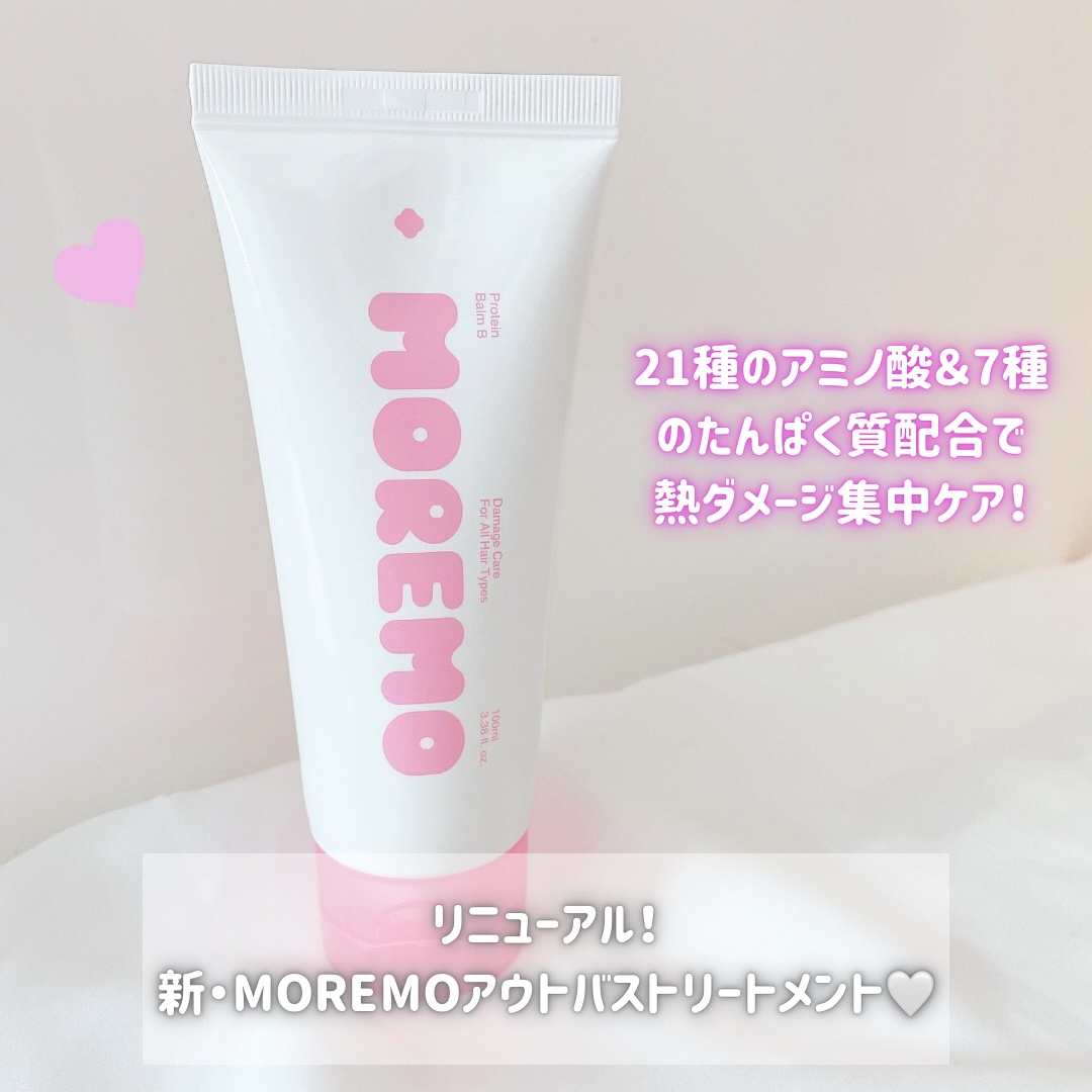 プロテインバーム B/moremo/アウトバストリートメントを使ったクチコミ（2枚目）