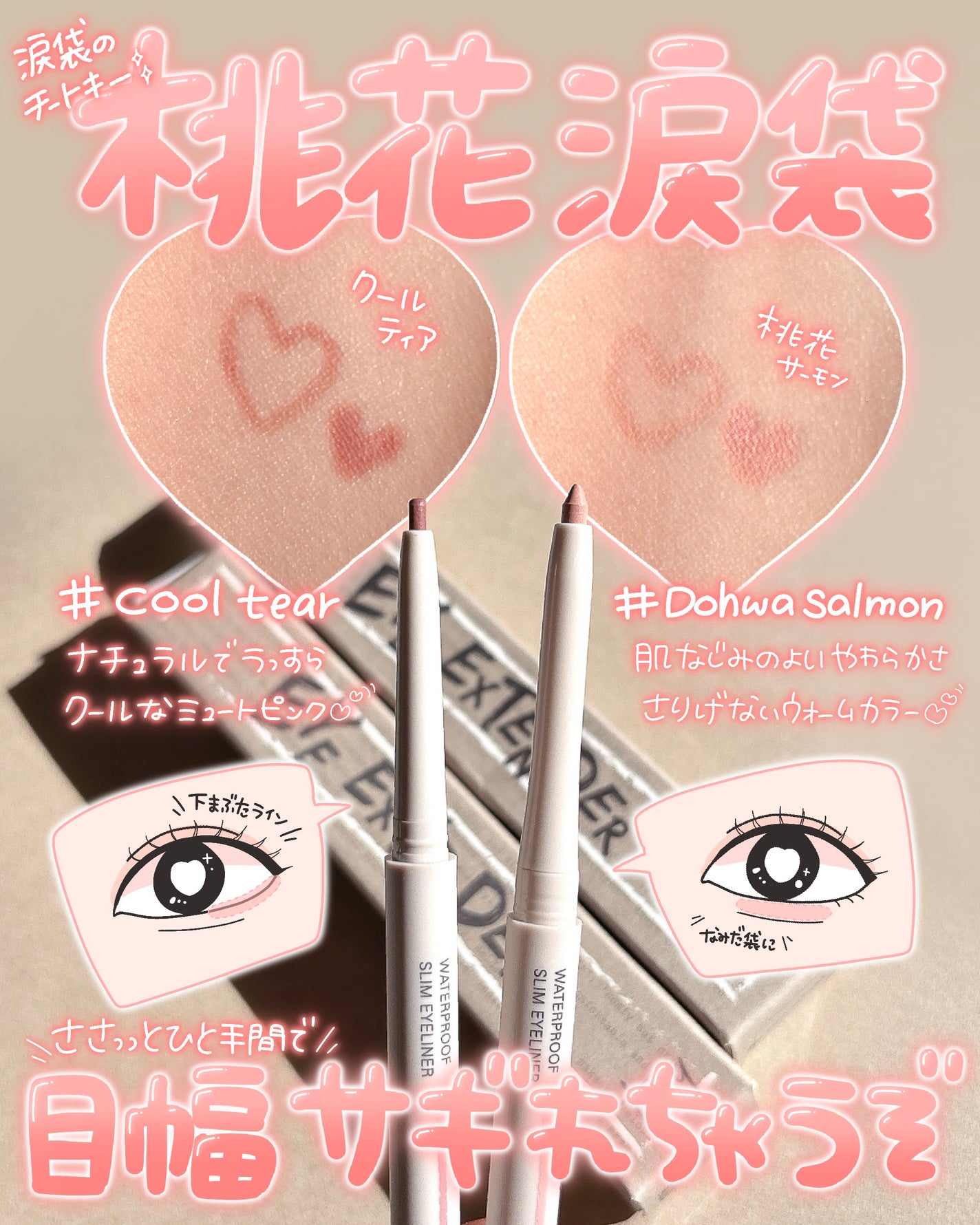 ウォータープルーフ スリム アイライナー/Tooq/ジェルアイライナーを使ったクチコミ(3枚目)