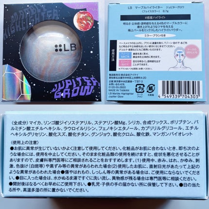 マーブルハイライター MH-2・ジュピターグロウ/LB/パウダーチークの画像