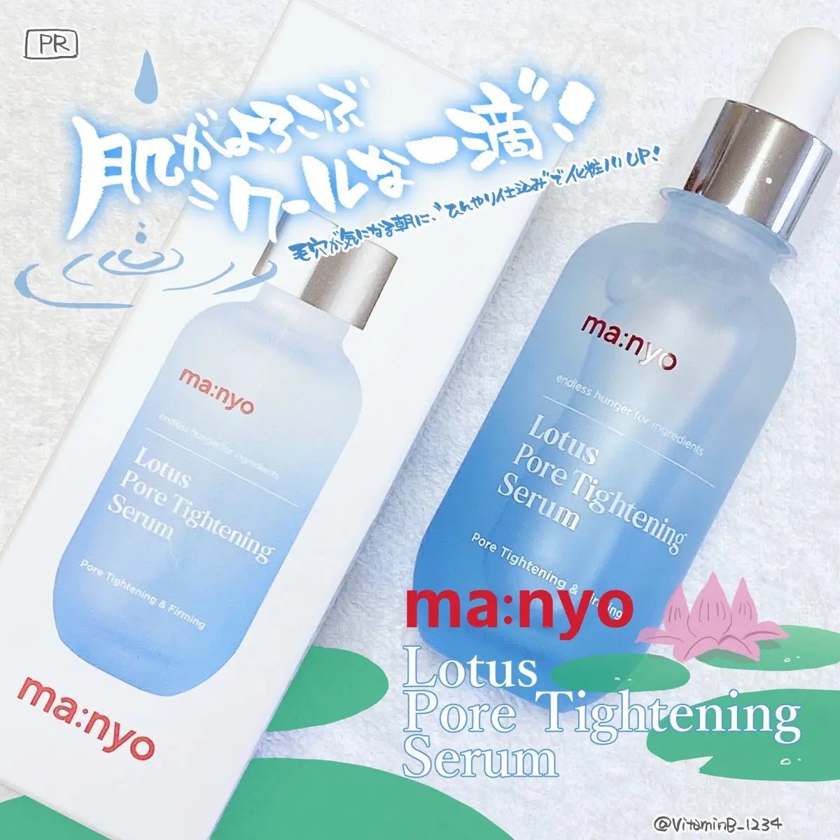 ロータスポアタイトニングセラム/manyo/美容液を使ったクチコミ(1枚目)