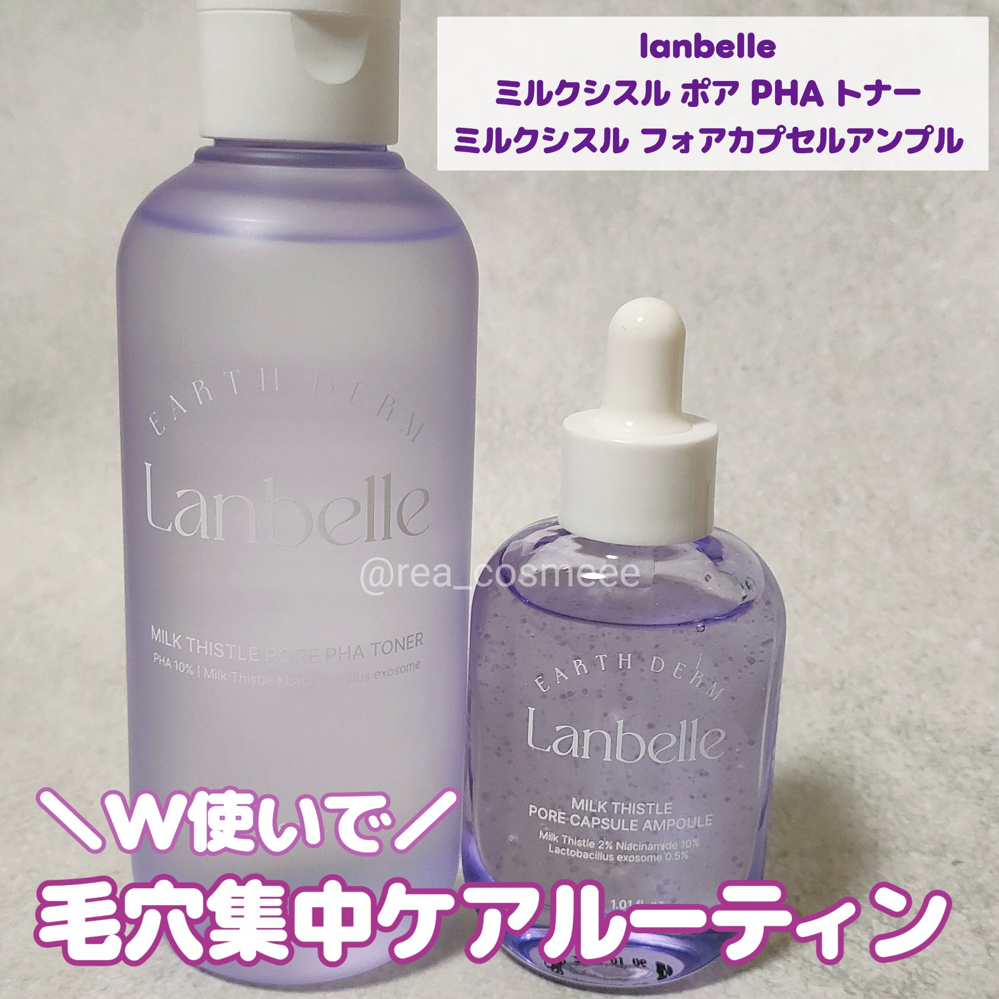 LANBELLE ミルクシスルポアPHA トナーのクチコミ「
＼毛穴集中ケアルーティン🌟／

lanbelle 
ミルクシスル ポア PHA トナー 
.....」（1枚目）