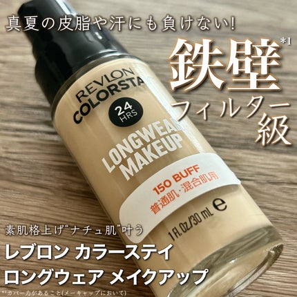 カラーステイ ロングウェア メイクアップ/REVLON/リキッドファンデーションを使ったクチコミ(1枚目)